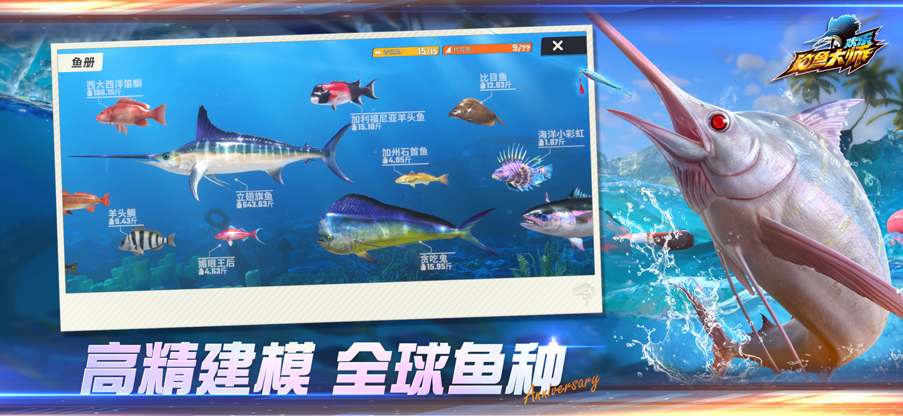 欢乐钓鱼大师最新版截图7