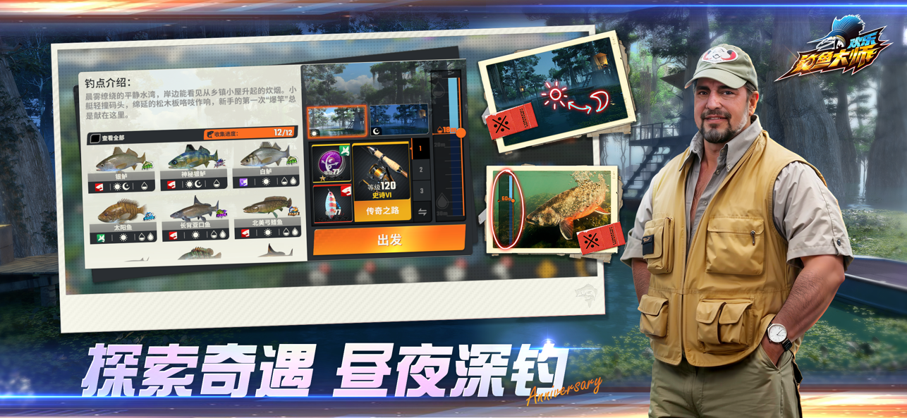 欢乐钓鱼大师手机版截图3