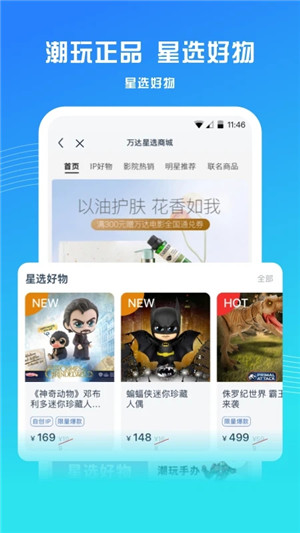 万达电影截图1