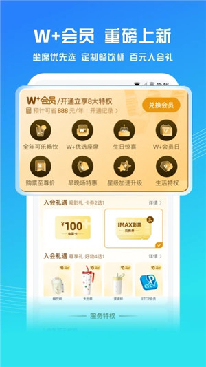 万达电影截图4