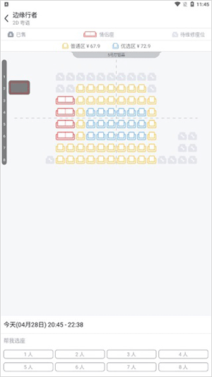 万达电影app官方版截图6
