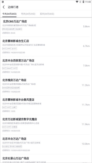 万达电影app官方版截图5