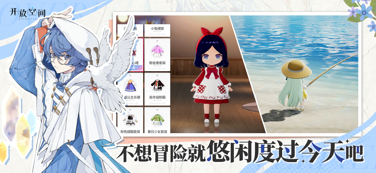 开放空间截图1