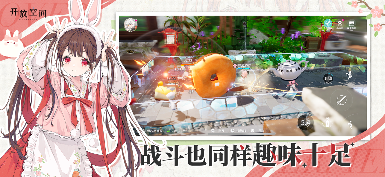 开放空间截图3