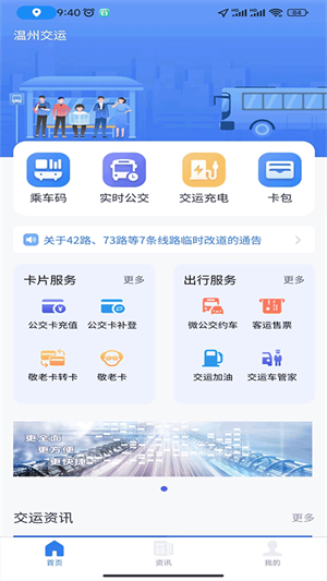 温州交运截图2