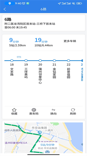 温州交运截图3