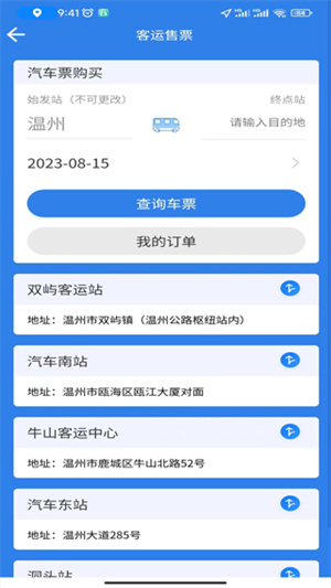 温州交运截图4