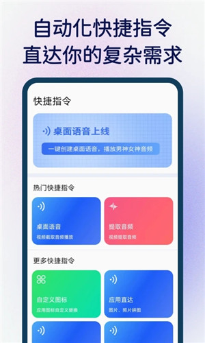 快捷指令库截图2