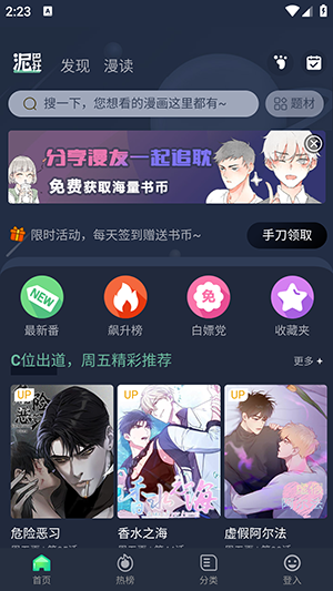 泥巴社漫画截图3