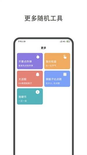 大转盘小决定截图2