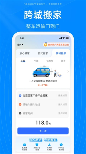 蓝犀牛搬家截图1