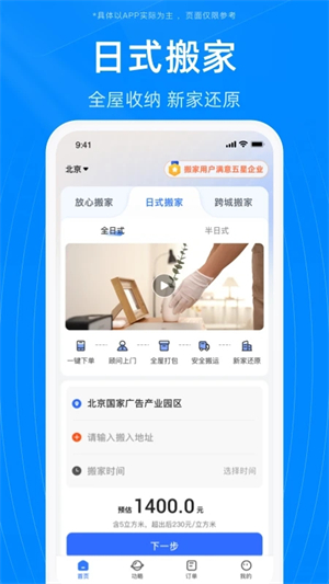 蓝犀牛搬家截图3