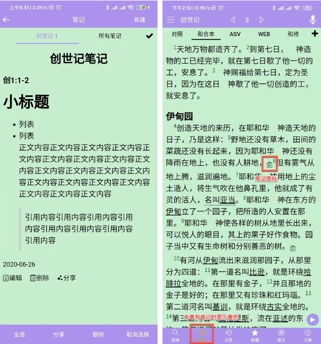精读圣经2024免费版