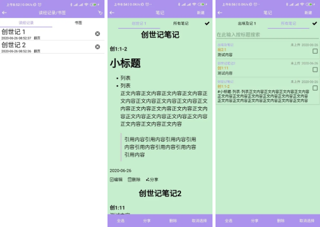精读圣经2024免费版