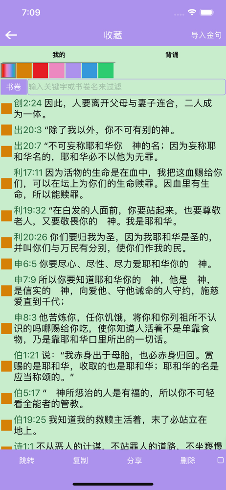 精读圣经华为版本截图1