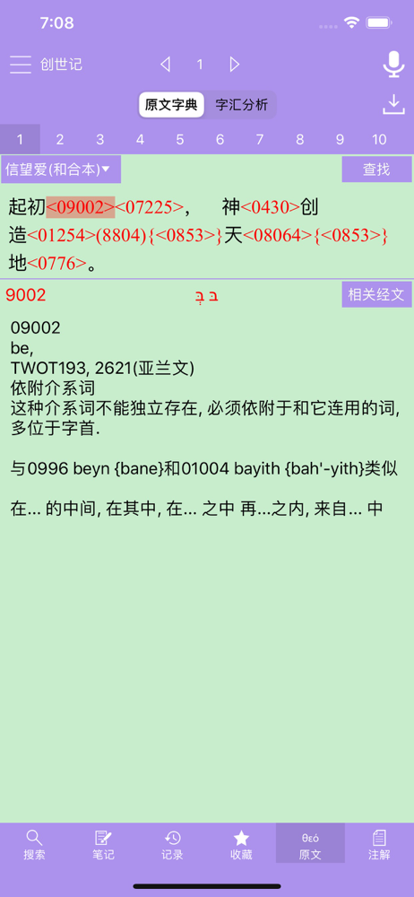 精读圣经华为版本截图2