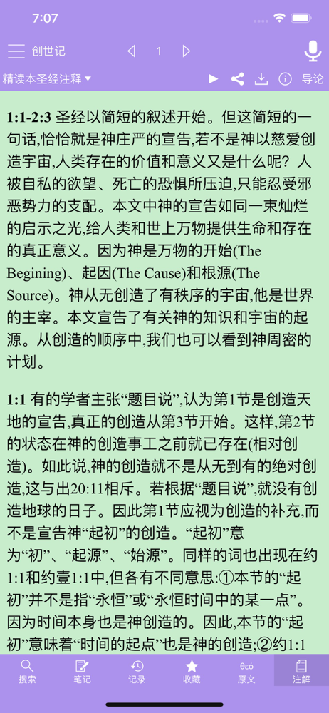 精读圣经华为版本截图3