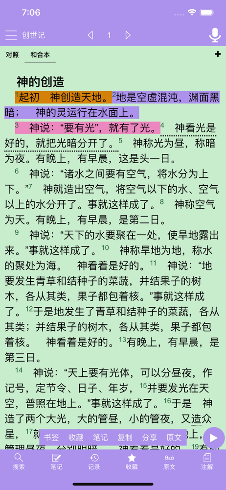 精读圣经华为版本截图4