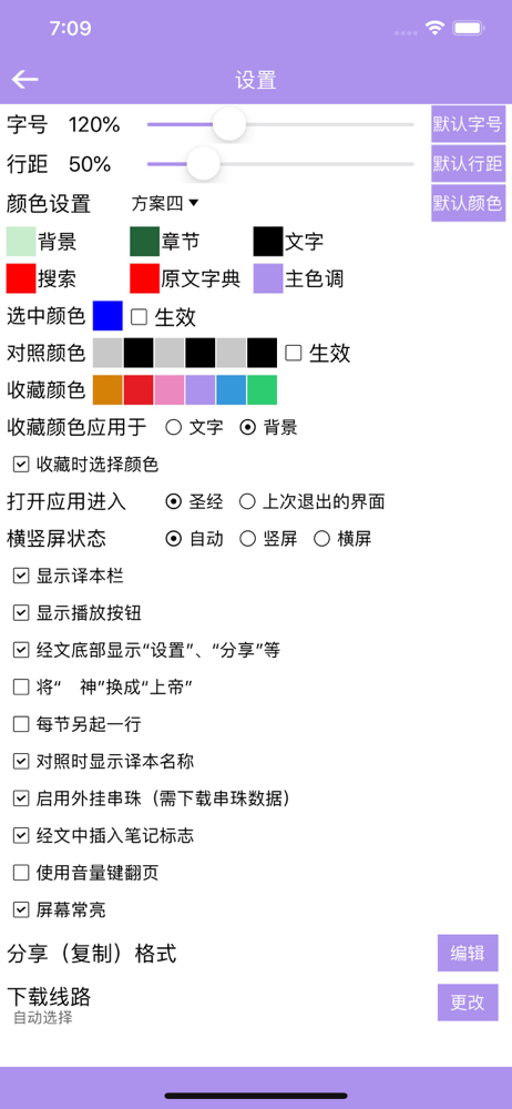 精读圣经华为版本截图5