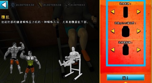 健身房模拟器