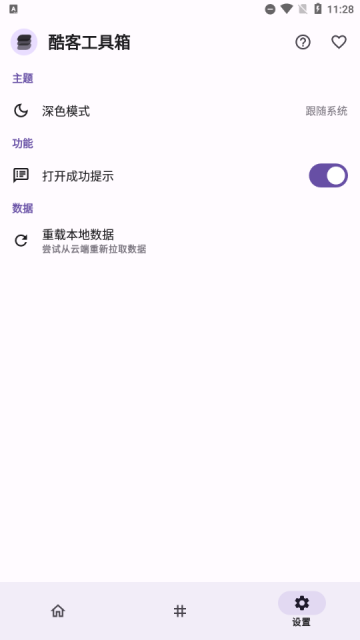 酷客工具箱截图1