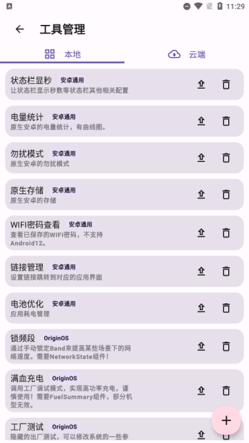酷客工具箱截图2