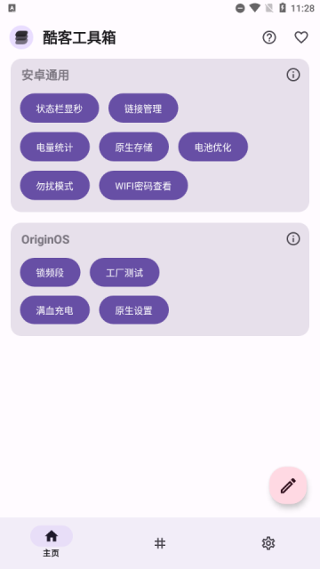 酷客工具箱截图4