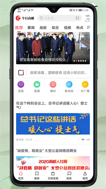 今日高邮截图3