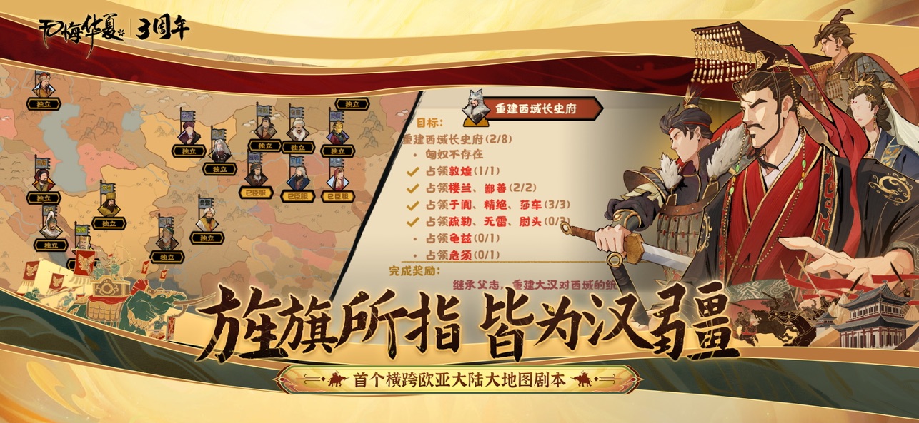 无悔华夏华为渠道服截图6