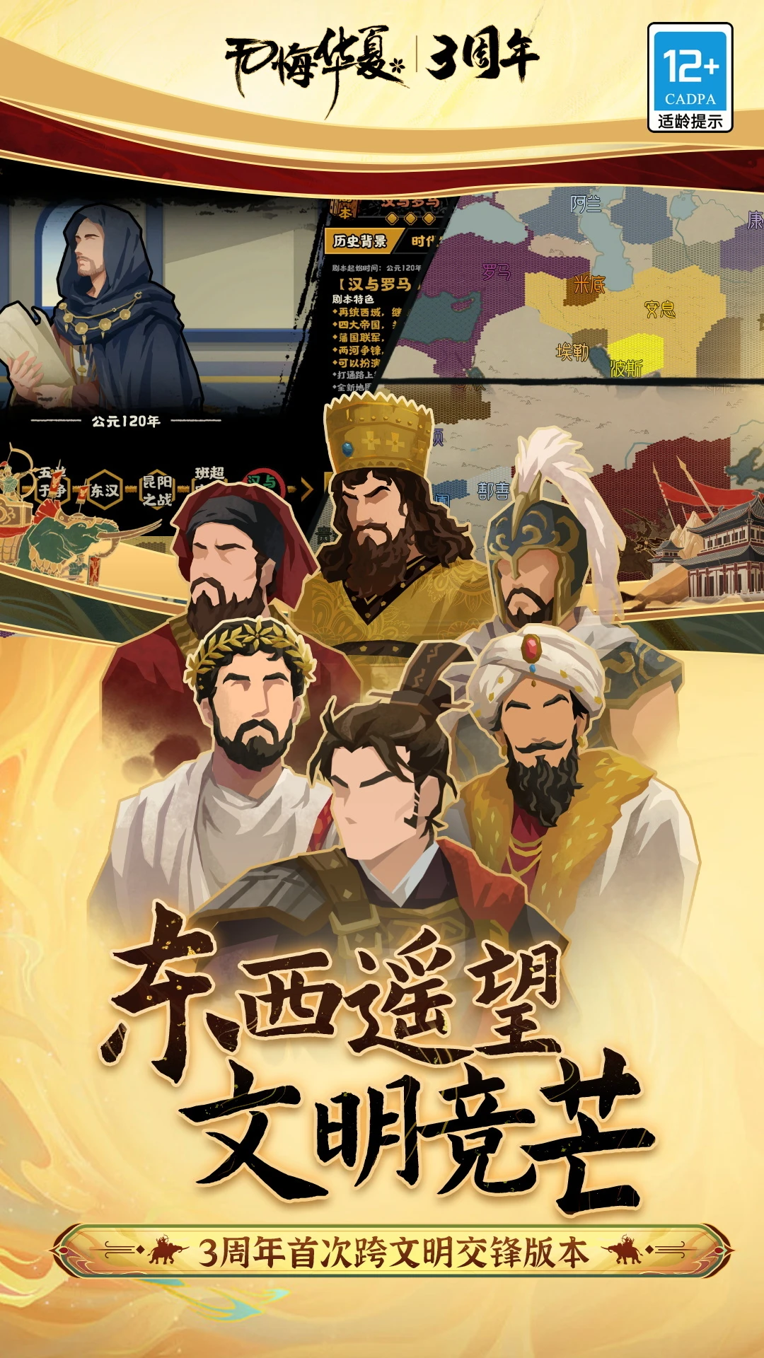 无悔华夏应用宝版截图1