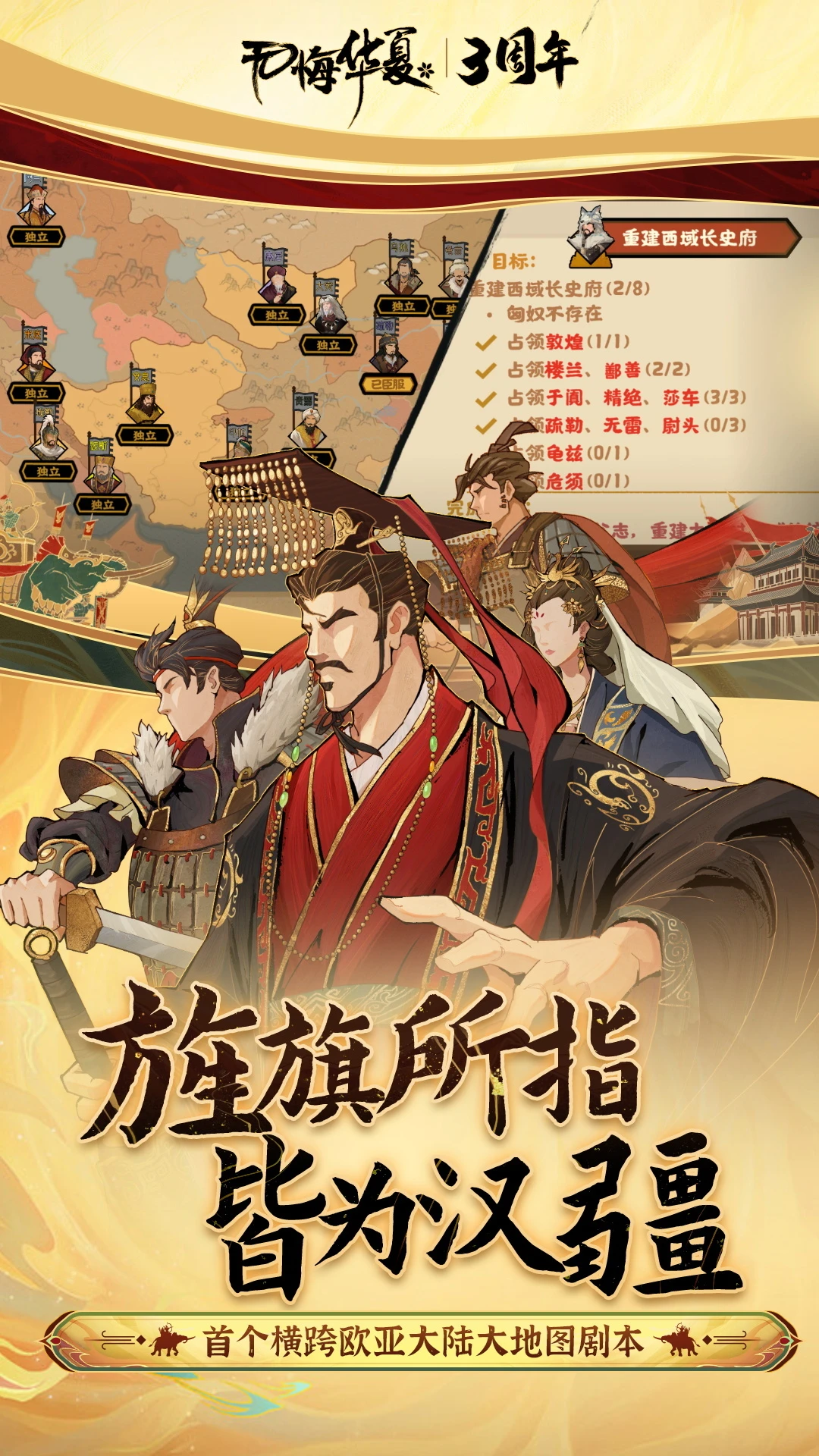 无悔华夏应用宝版截图2