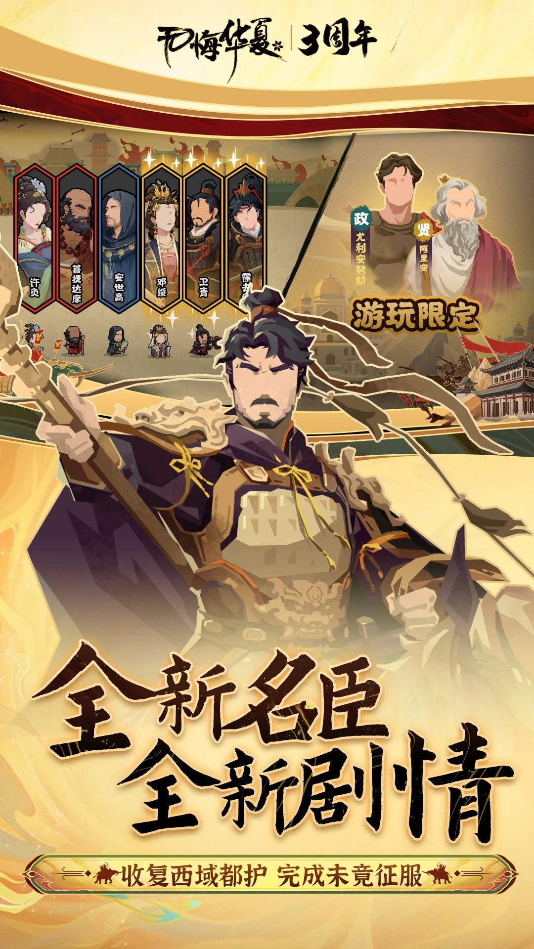 无悔华夏应用宝版截图3