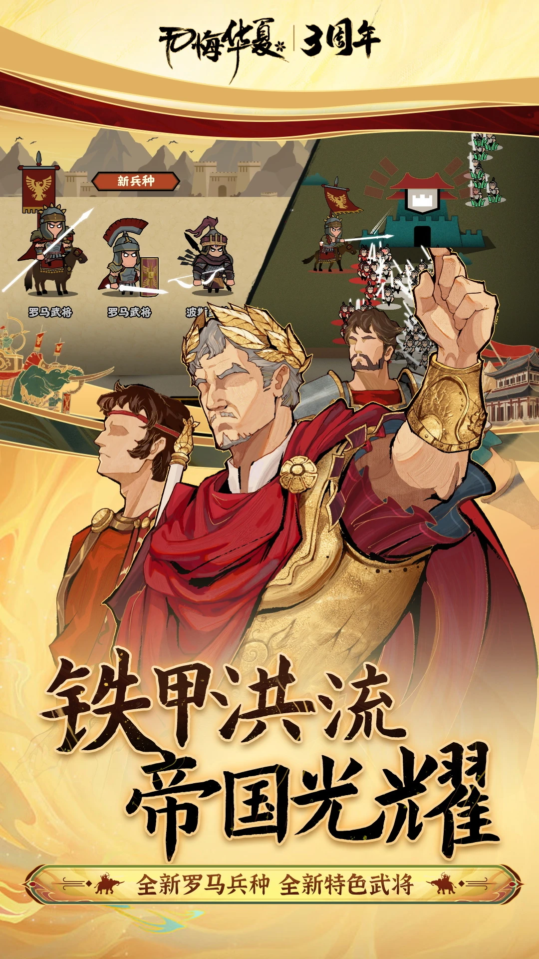 无悔华夏应用宝版截图4