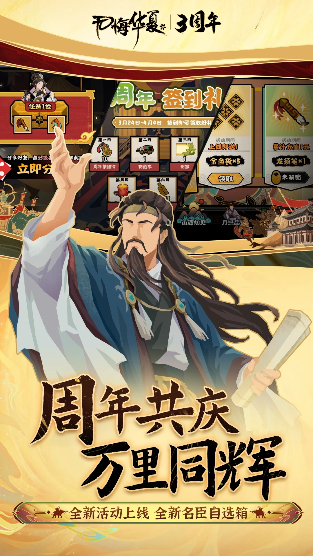 无悔华夏应用宝版截图5