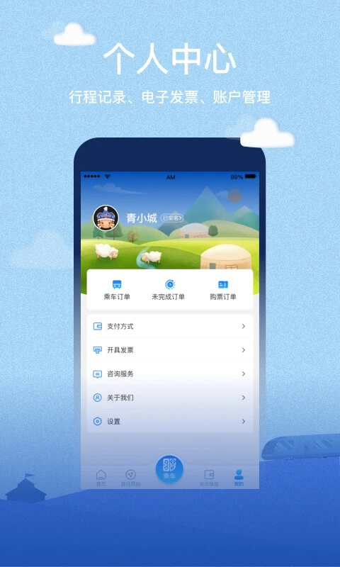 青城地铁截图1