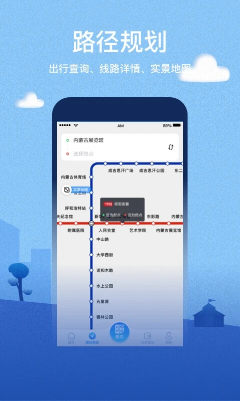 青城地铁截图3
