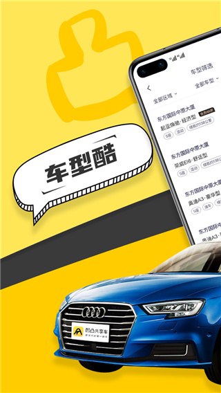 凹凸共享车截图1