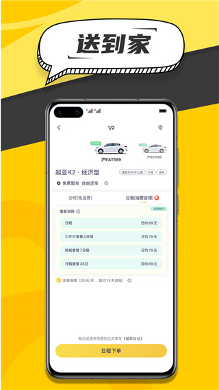凹凸共享车截图3