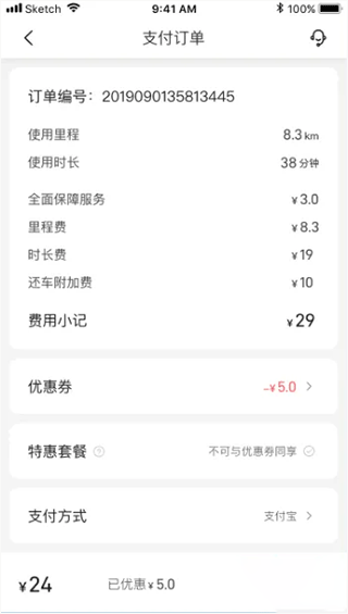 凹凸共享车app怎么使用5