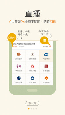 慈光讲堂截图2