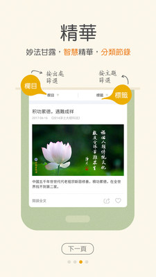 慈光讲堂截图3