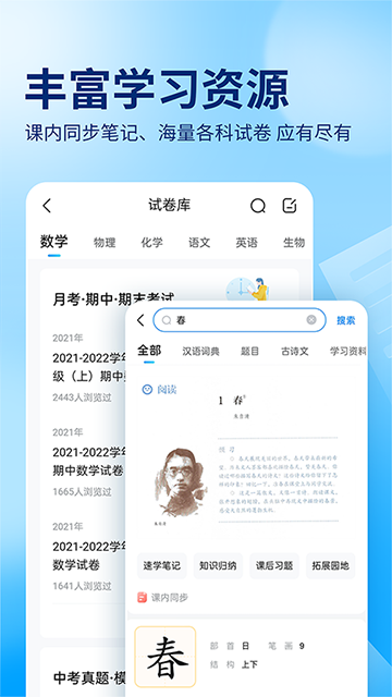 作业帮扫一扫答题app截图1