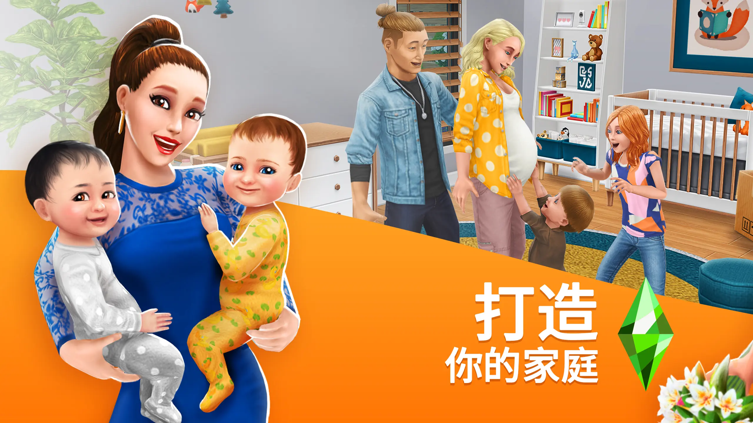 模拟人生畅玩版满级豪华账号最新版截图1