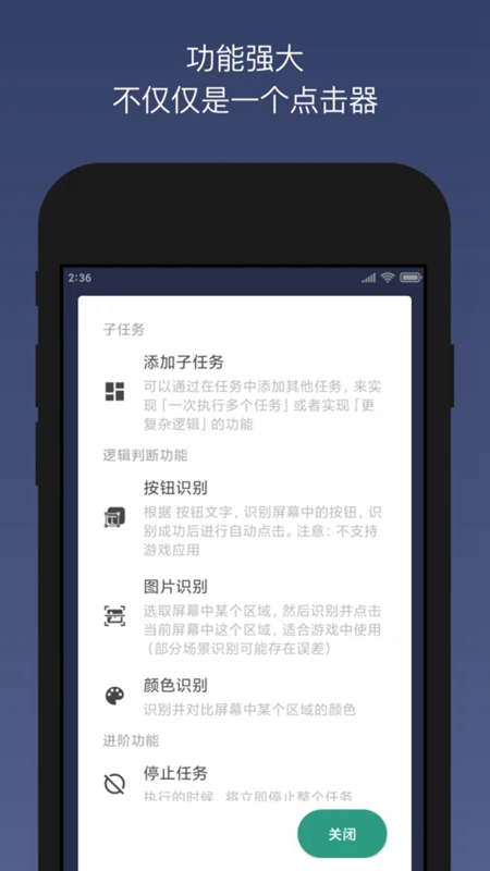 贝利自动点击器截图4