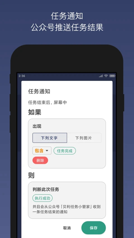 贝利自动点击器截图3