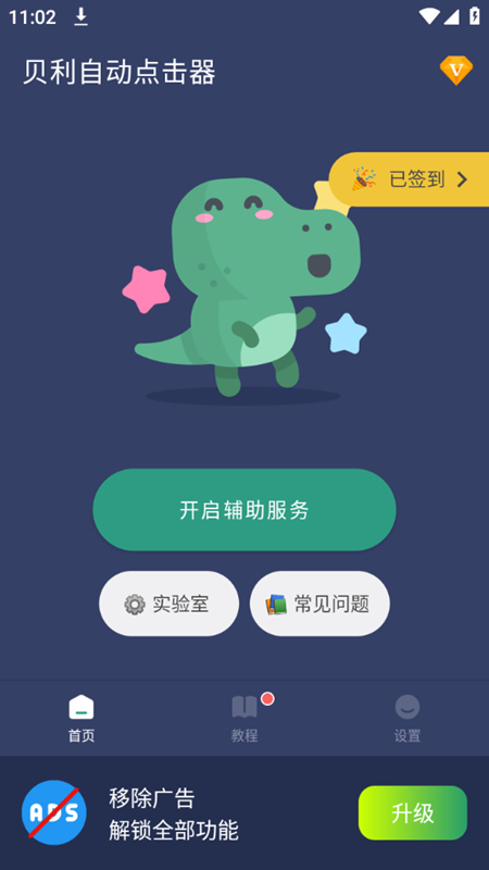 贝利自动点击器安卓版2024版