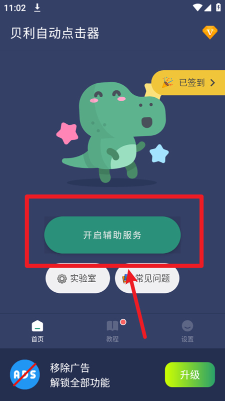 贝利自动点击器安卓版2024版