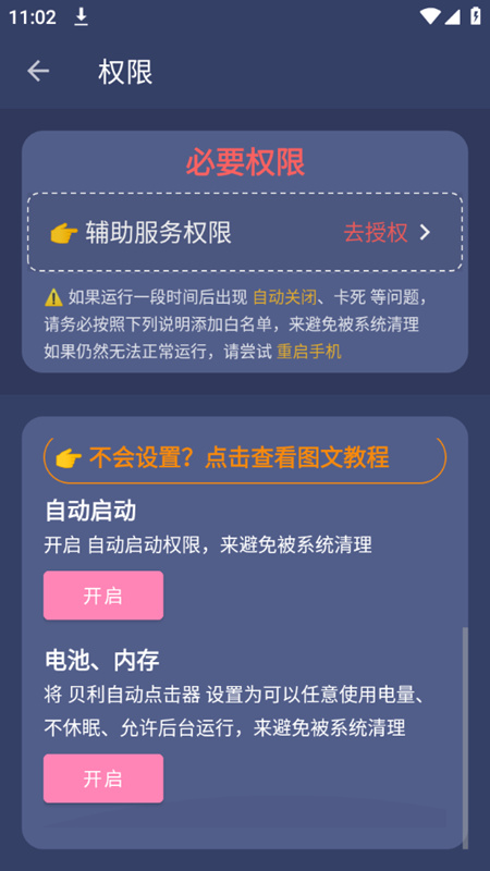 贝利自动点击器安卓版2024版