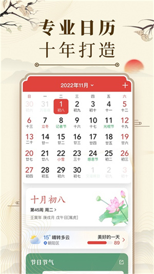中华万年历截图1