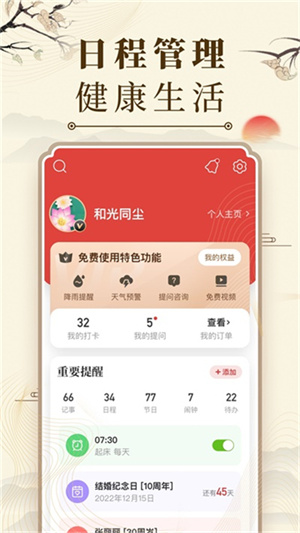 中华万年历截图5